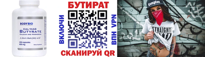 Бутират 99%  hydra вход  Аткарск 