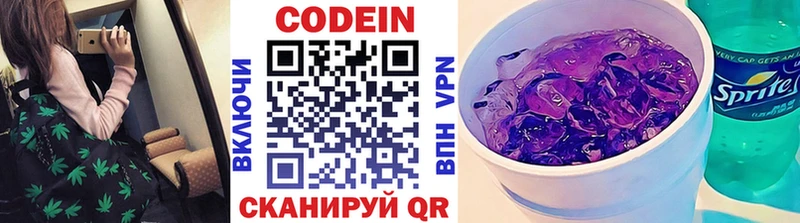 Кодеин Purple Drank Аткарск